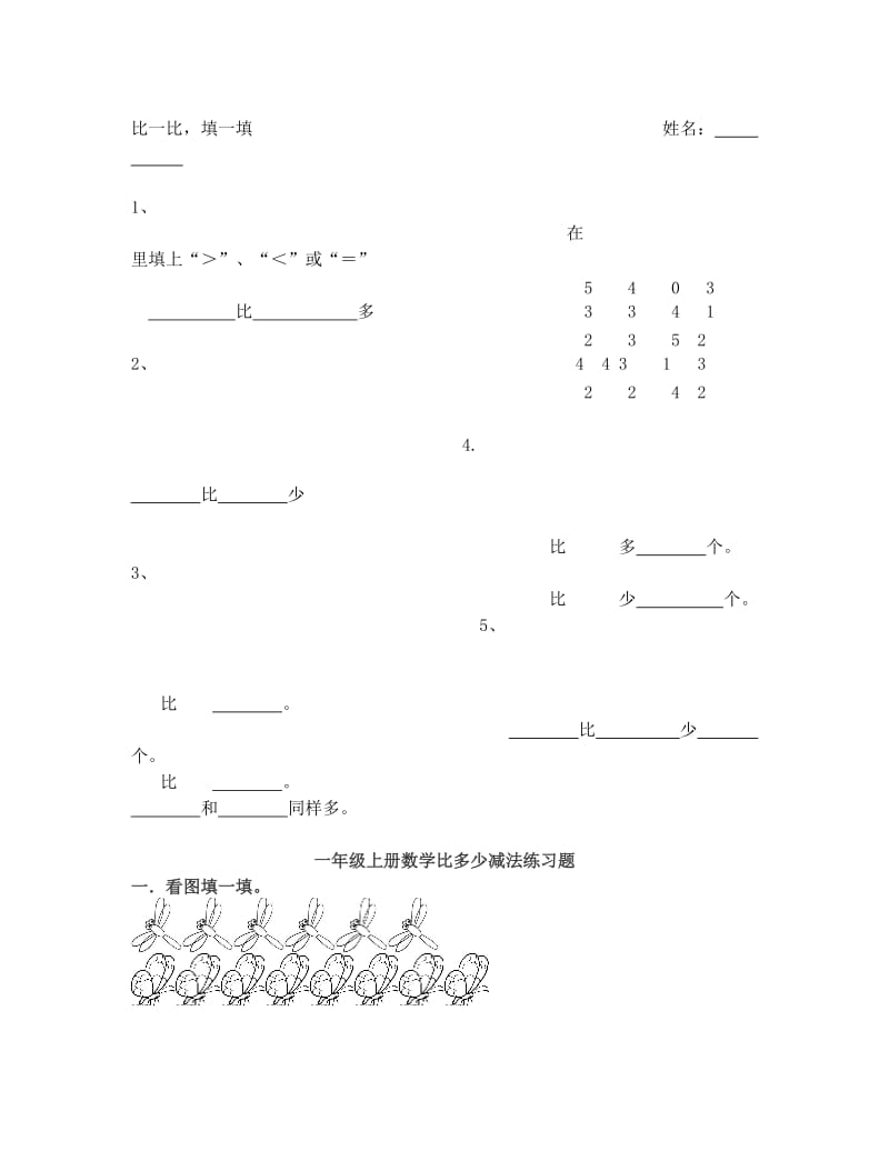 最新苏教版小学一年级数学上册大于小于等于练习题优秀名师资料.doc_第1页