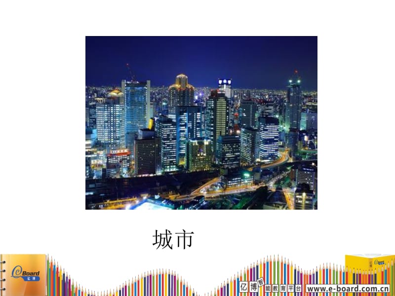 乡下孩子(1)[精选文档].ppt_第2页