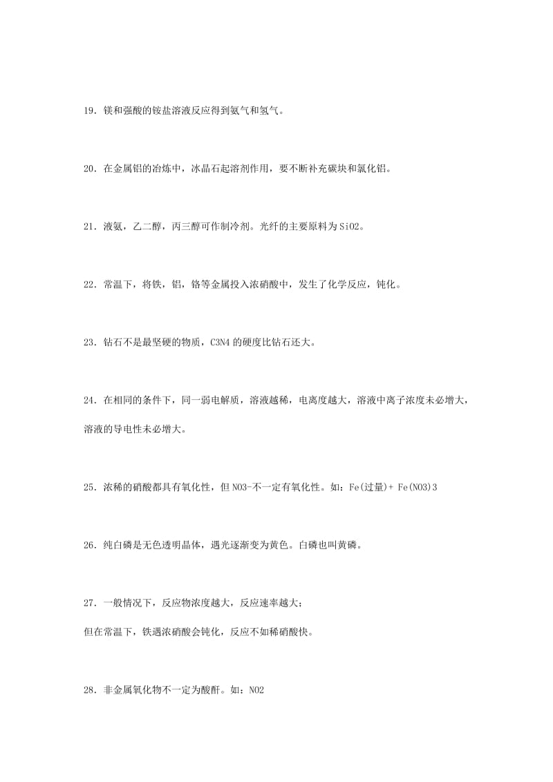 最新高中化学知识点总结+(1)优秀名师资料.doc_第3页