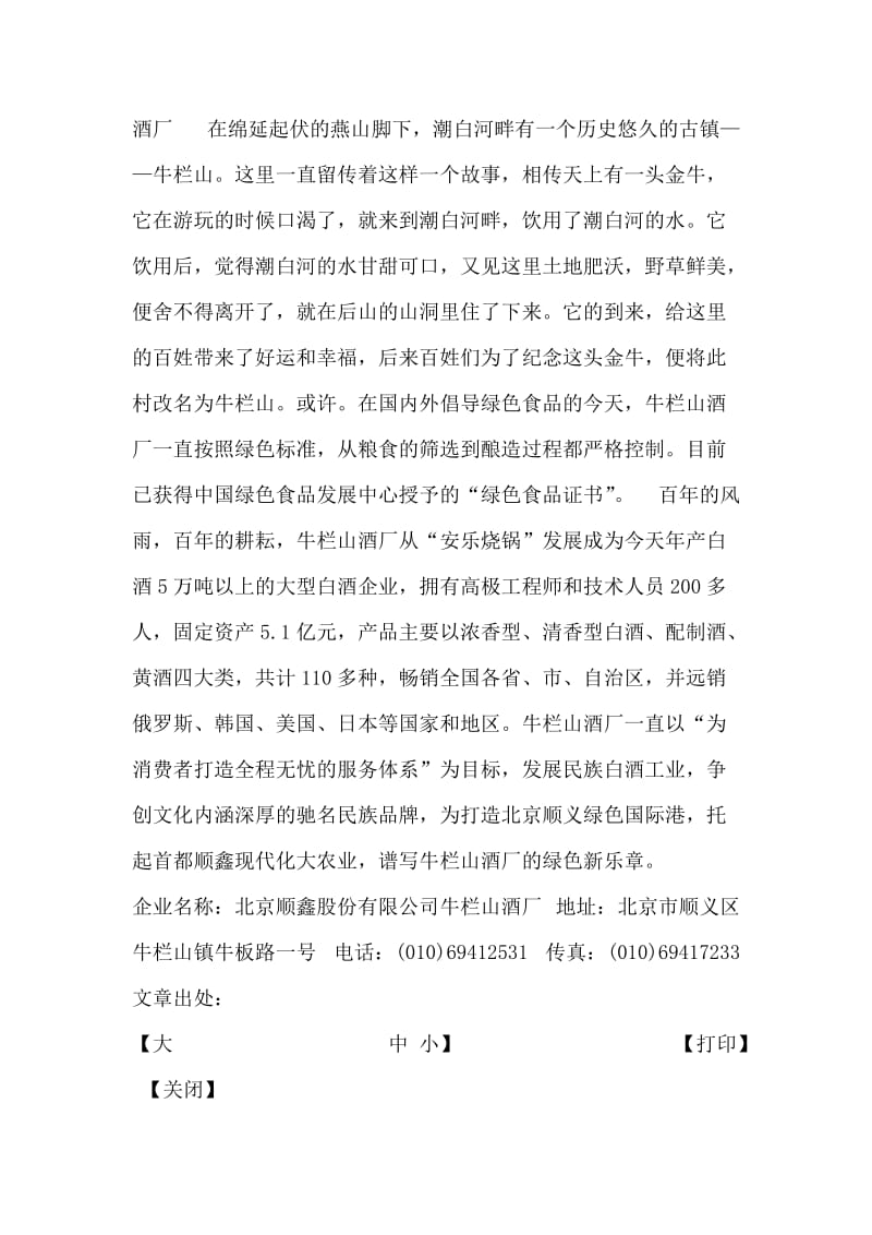 营销专业烟厂暑期实习报告.doc_第2页