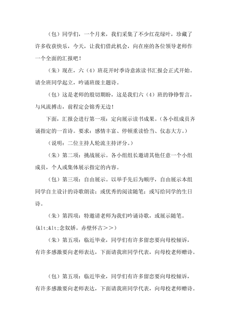 读书汇报会主持词.doc_第2页