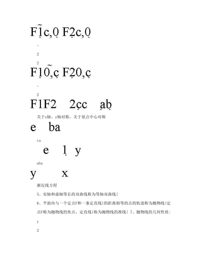 最新高中文科圆锥曲线知识点及相关题型优秀名师资料.doc_第3页