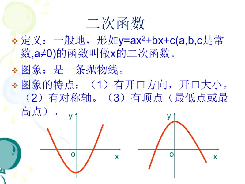 人教版九年级上册数学第二十二章二次函数第2节《二次函数与一元二次方程》参考课件2（共41张PPT）[精选文档].ppt_第3页