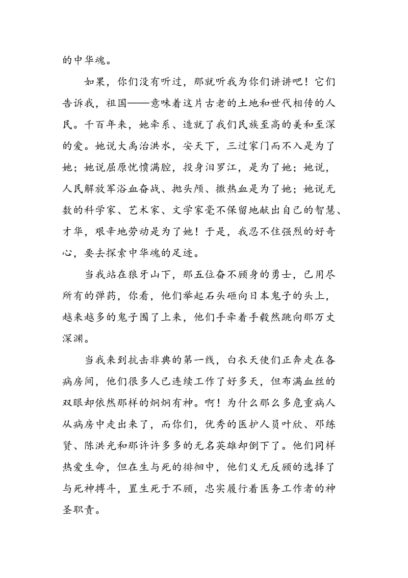 爱我中华演讲稿—触摸中华魂-精选范文.doc_第2页