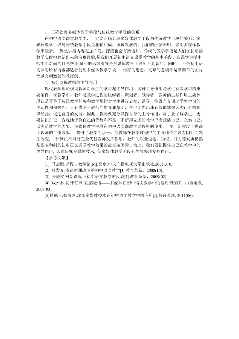 最新试论多媒体教学手段在初中语文课堂教学中的运用优秀名师资料.doc_第3页