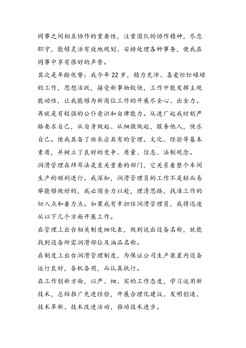 运行班长竞争上岗演讲稿-精选范文.doc_第2页