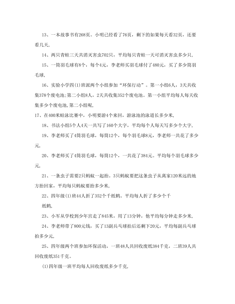 最新苏教版小学数学四年级上册应用题专项练习优秀名师资料.doc_第2页