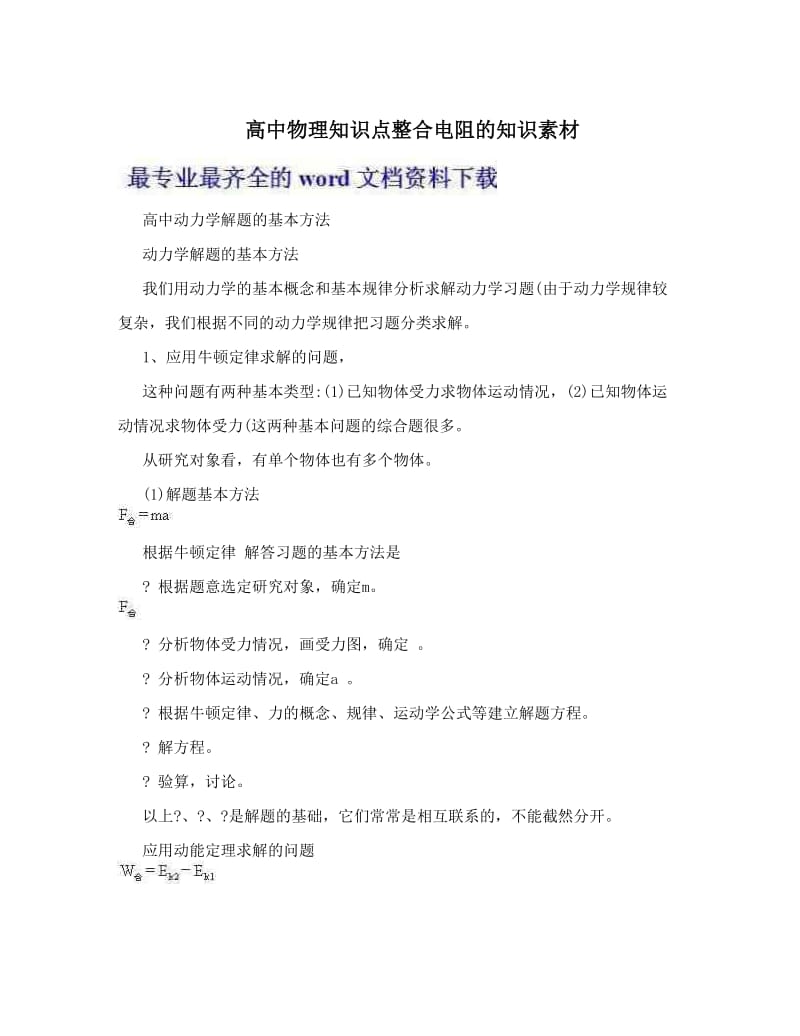 最新高中物理知识点整合电阻的知识素材优秀名师资料.doc_第1页