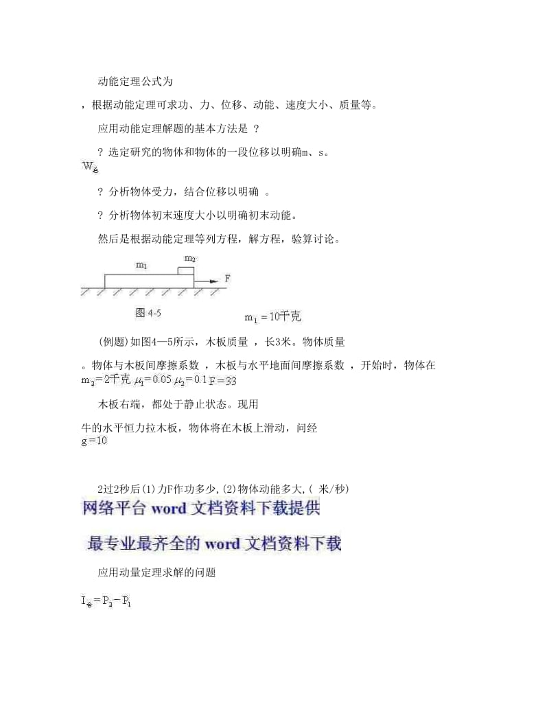 最新高中物理知识点整合电阻的知识素材优秀名师资料.doc_第2页