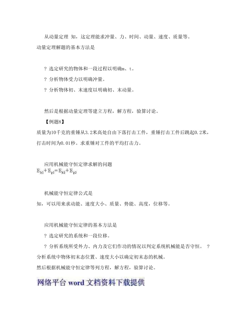 最新高中物理知识点整合电阻的知识素材优秀名师资料.doc_第3页