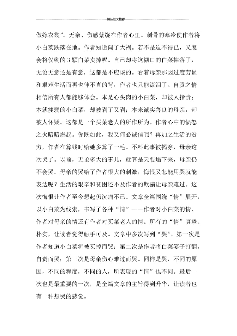 莫言卖白菜读后感汇编.doc_第3页