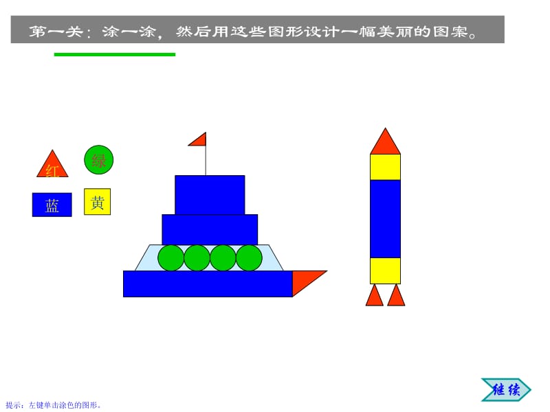 一年级下册《认识平面图形》课件[精选文档].ppt_第2页