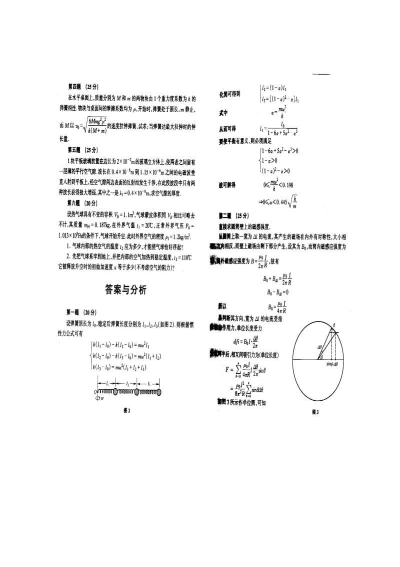 最新高中物理竞赛复赛模拟试卷七（含答案）优秀名师资料.doc_第2页