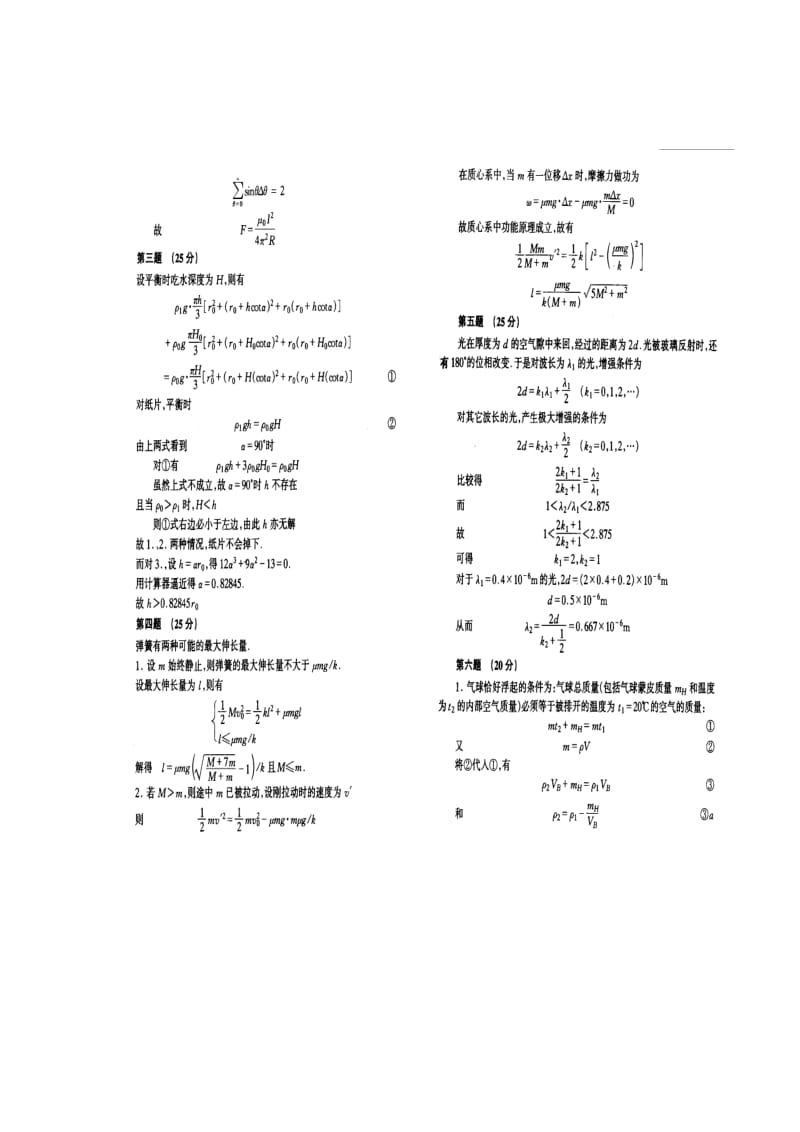 最新高中物理竞赛复赛模拟试卷七（含答案）优秀名师资料.doc_第3页