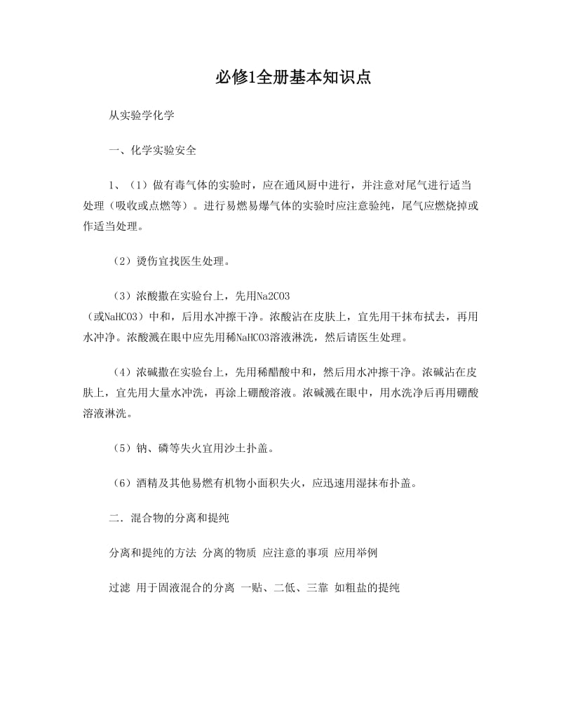 最新高一化学必修一知识点.优秀名师资料.doc_第1页