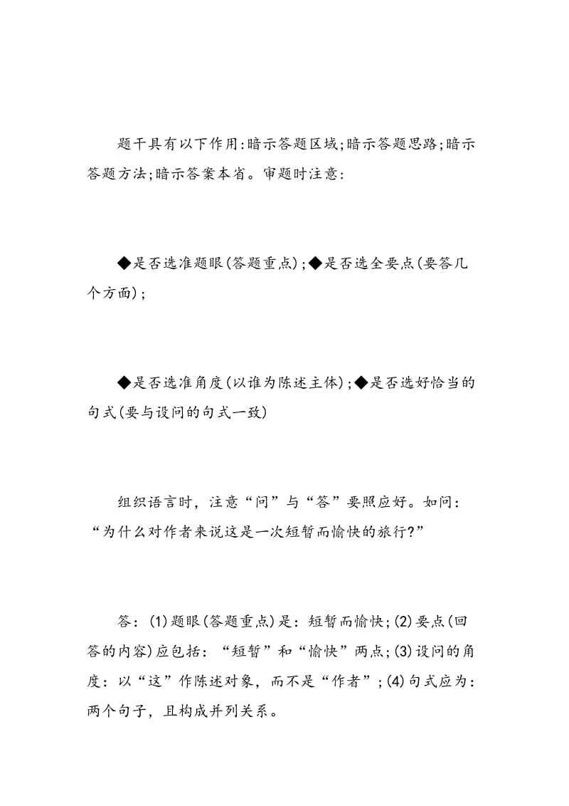 高考语文现代文阅读答题技巧总结-精选范文.doc_第2页