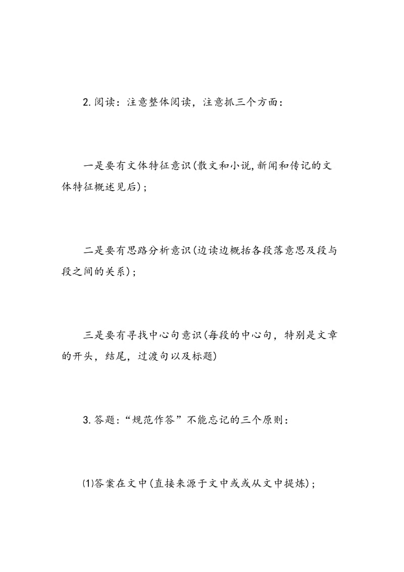 高考语文现代文阅读答题技巧总结-精选范文.doc_第3页