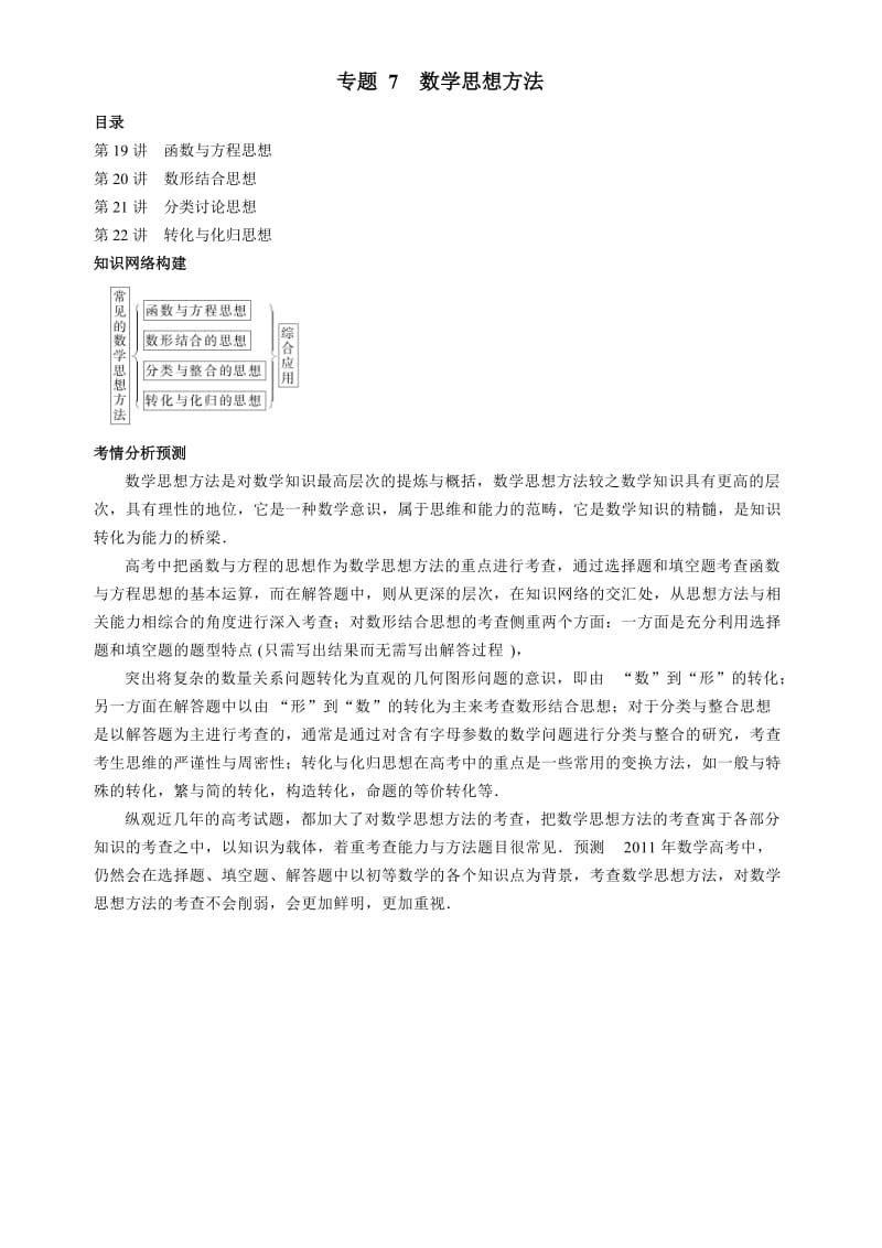 最新高中理科数学解题方法篇（思想方法）优秀名师资料.doc_第1页