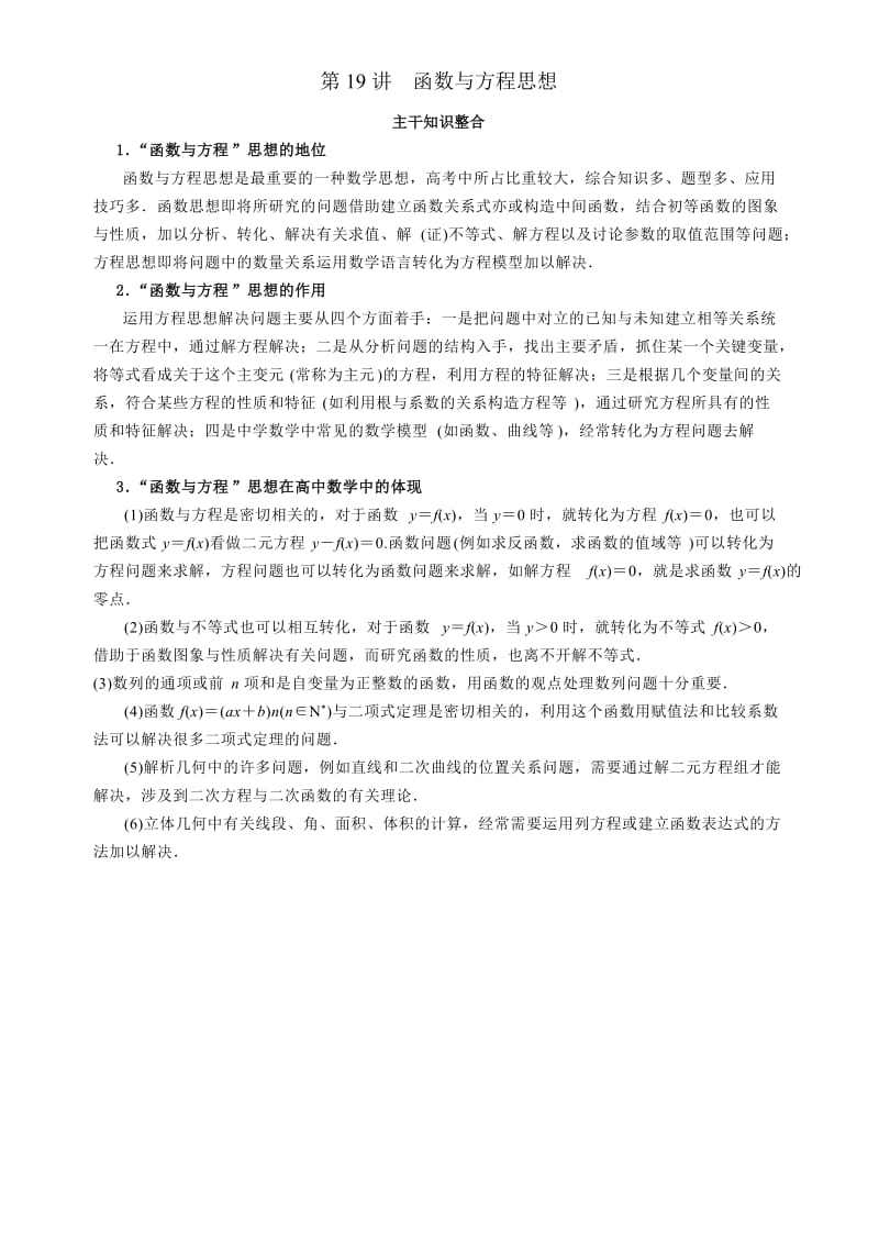 最新高中理科数学解题方法篇（思想方法）优秀名师资料.doc_第2页