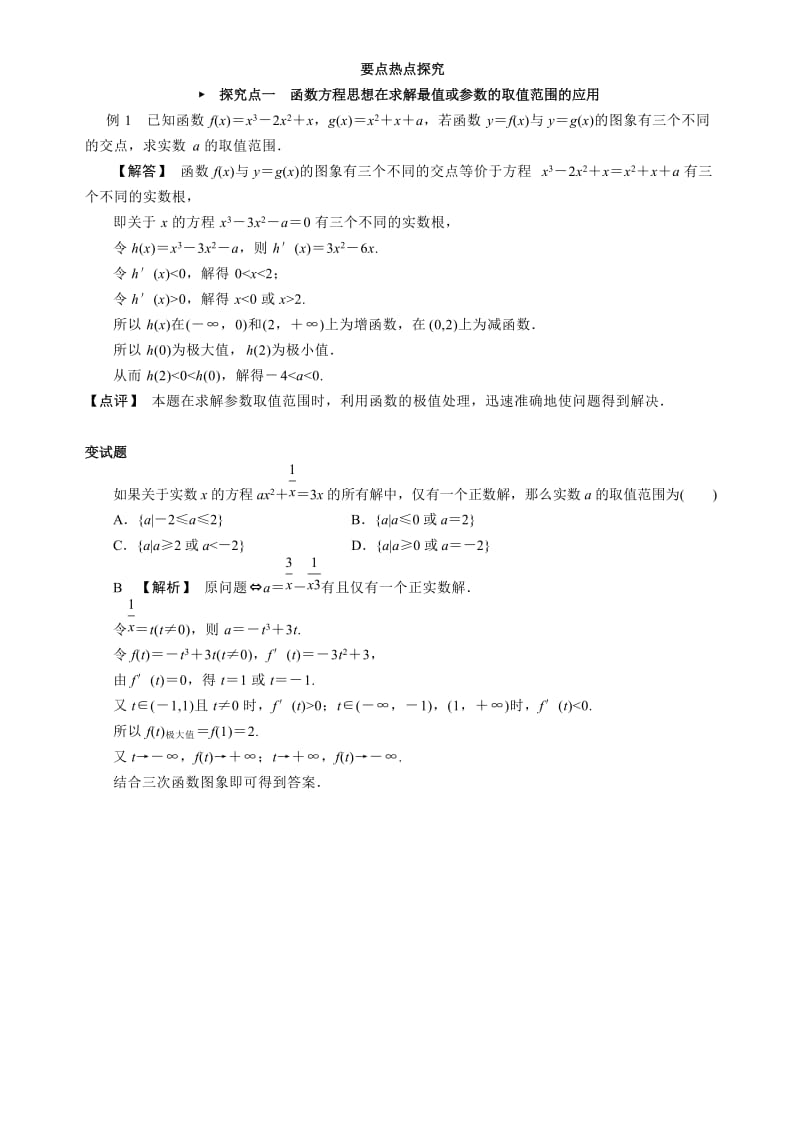 最新高中理科数学解题方法篇（思想方法）优秀名师资料.doc_第3页