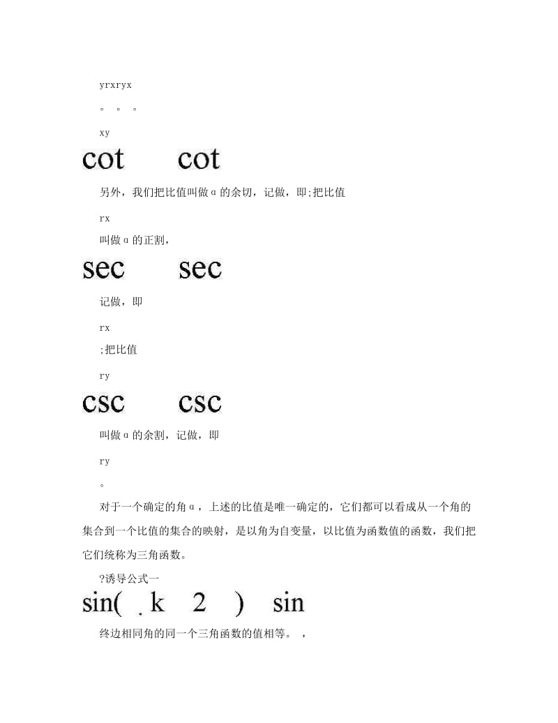 最新高中数学必修四知识点优秀名师资料.doc_第2页