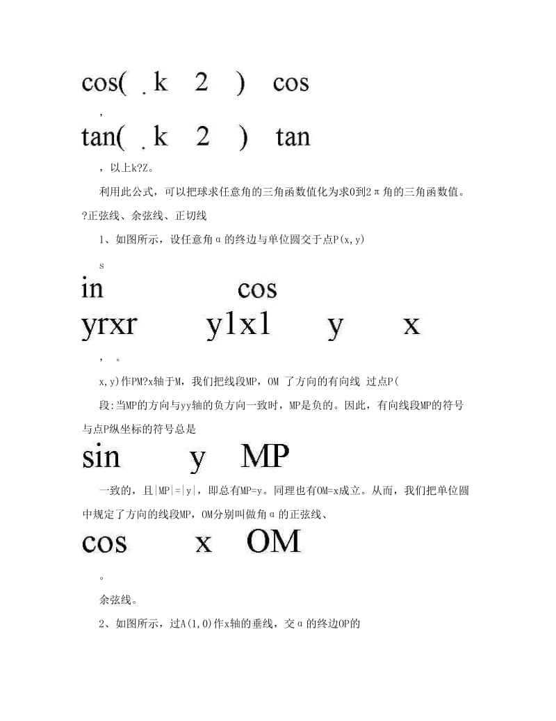 最新高中数学必修四知识点优秀名师资料.doc_第3页