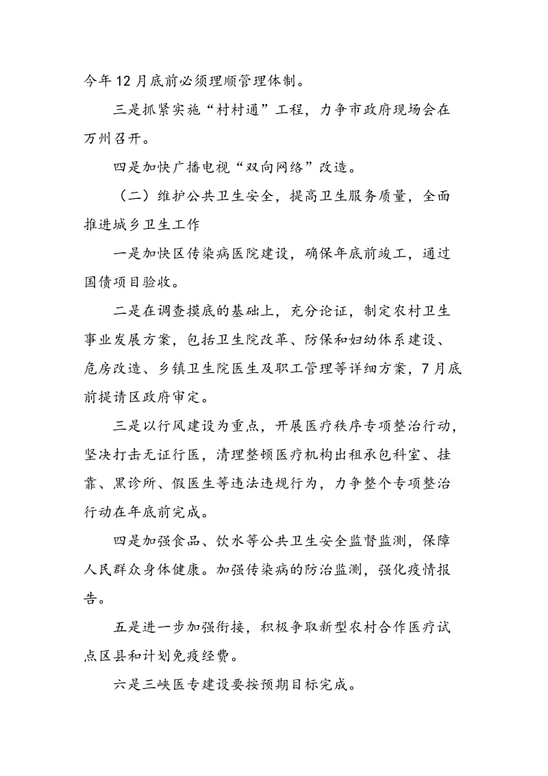 社会事业相关部门和单位半年工作总结讲话-精选范文.doc_第2页