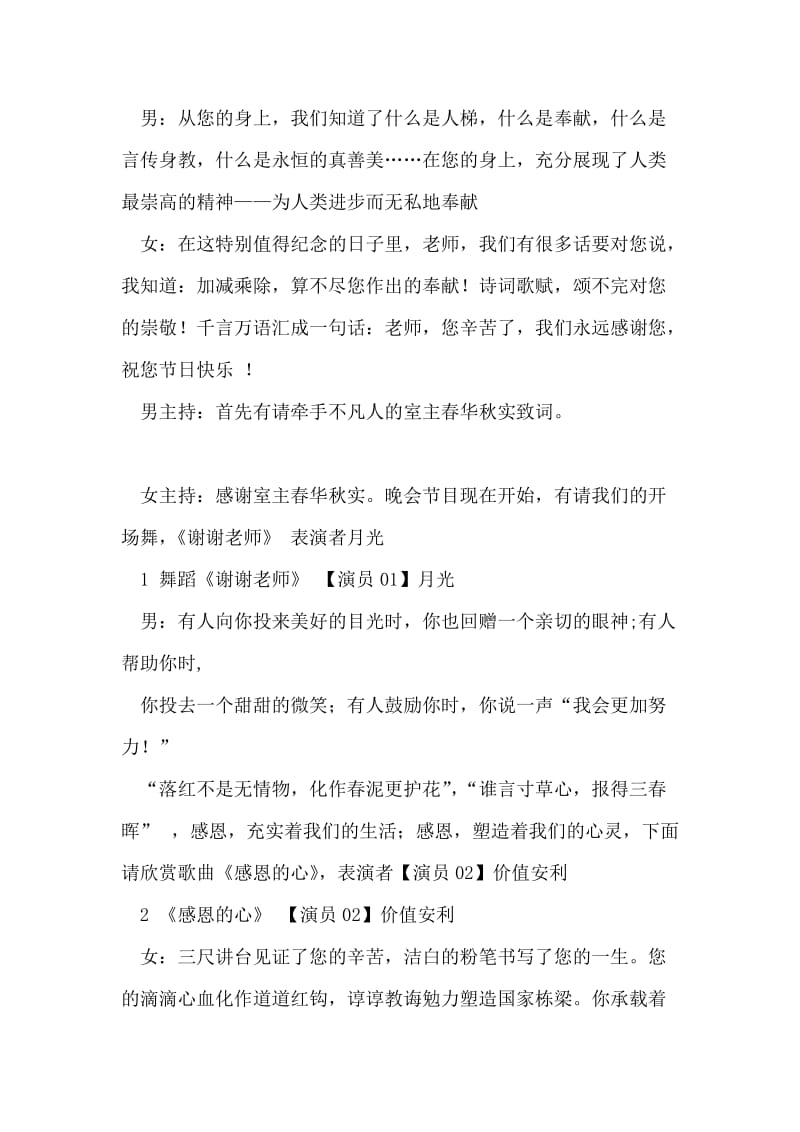 迎教师节晚会主持词.doc_第2页