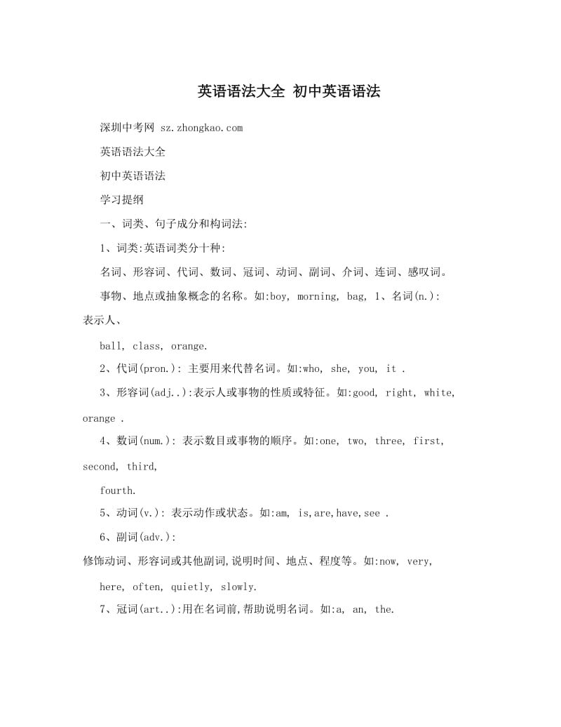 最新英语语法大全+初中英语语法优秀名师资料.doc_第1页