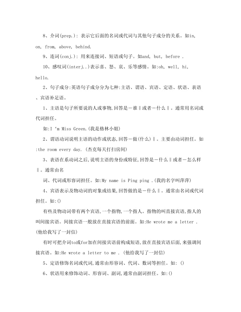 最新英语语法大全+初中英语语法优秀名师资料.doc_第2页