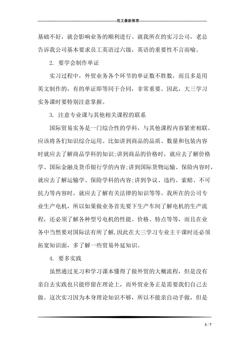 网上外贸业务实习报告范文.doc_第3页