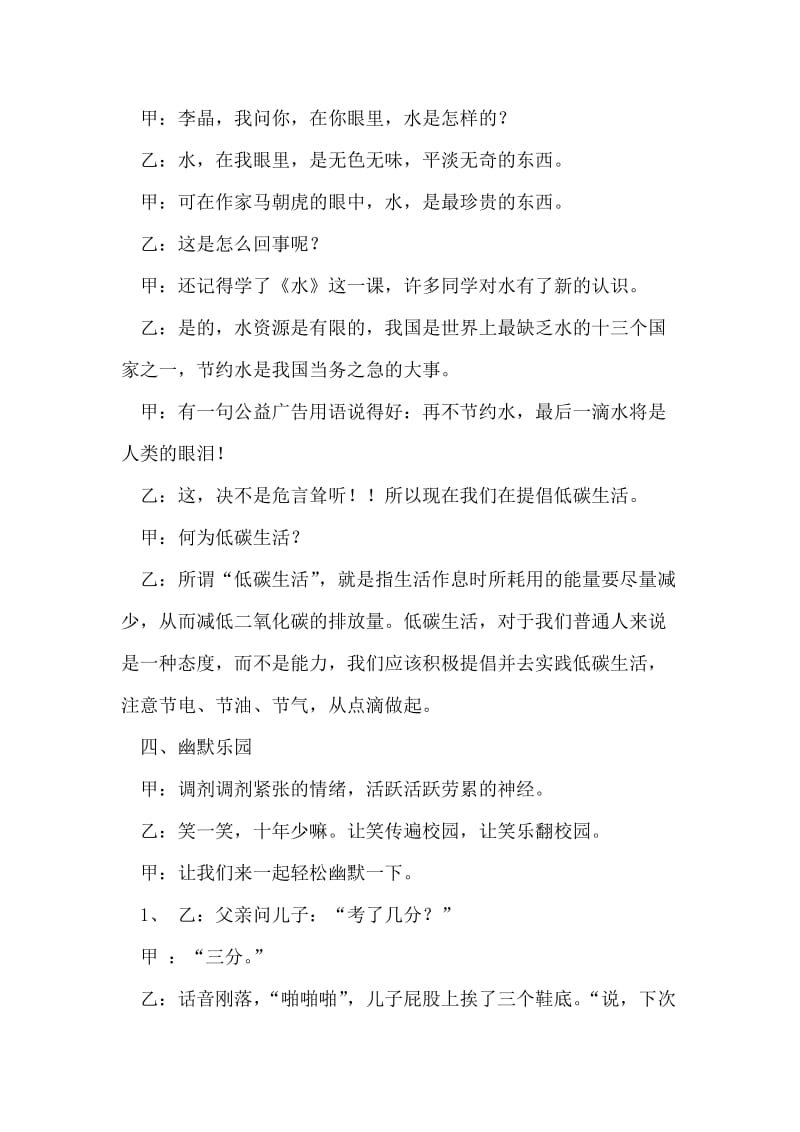 红领巾广播站发言稿.doc_第2页