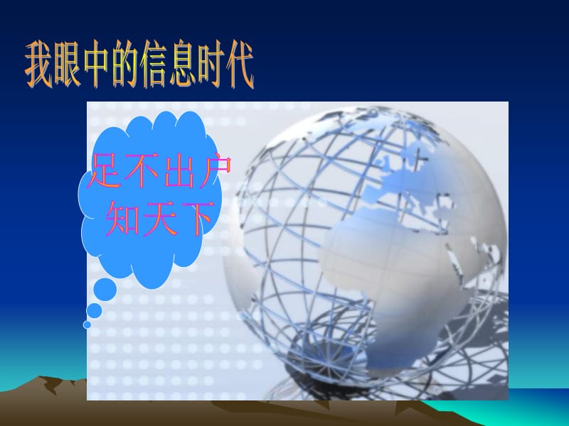 九年级物理走进信息时代[精选文档].ppt_第3页