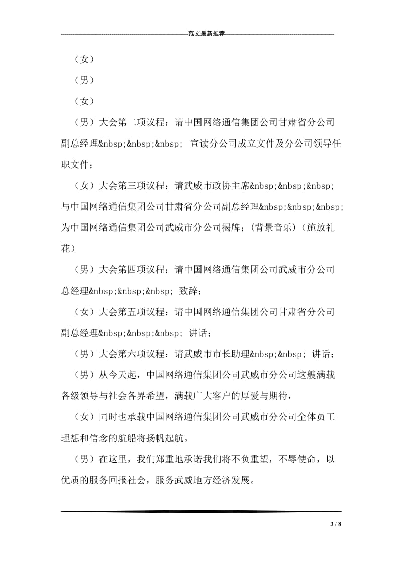 通信分公司开业庆典主持词.doc_第3页