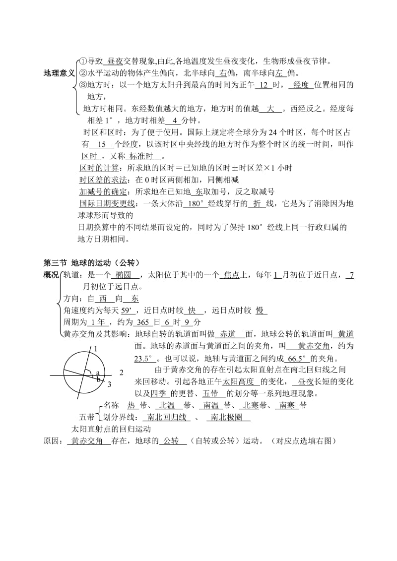 最新高中地理必修一知识点优秀名师资料.doc_第2页