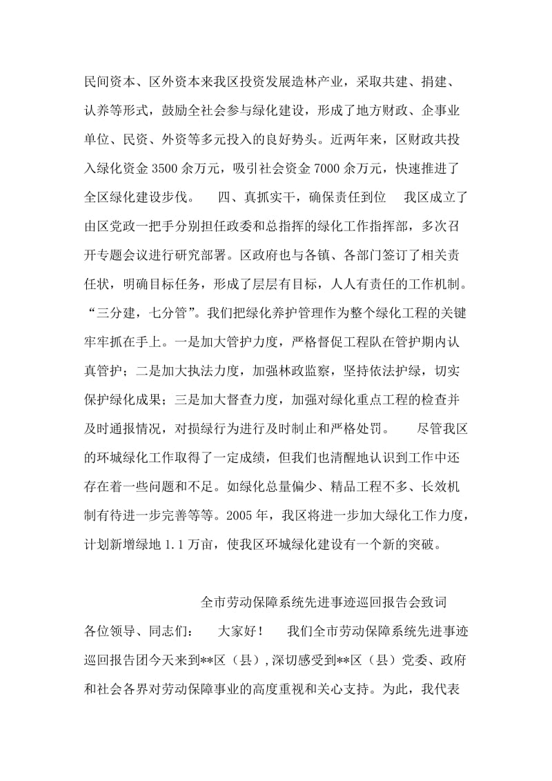 绿化工作会议表态发言.doc_第2页