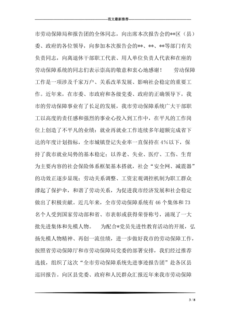 绿化工作会议表态发言.doc_第3页