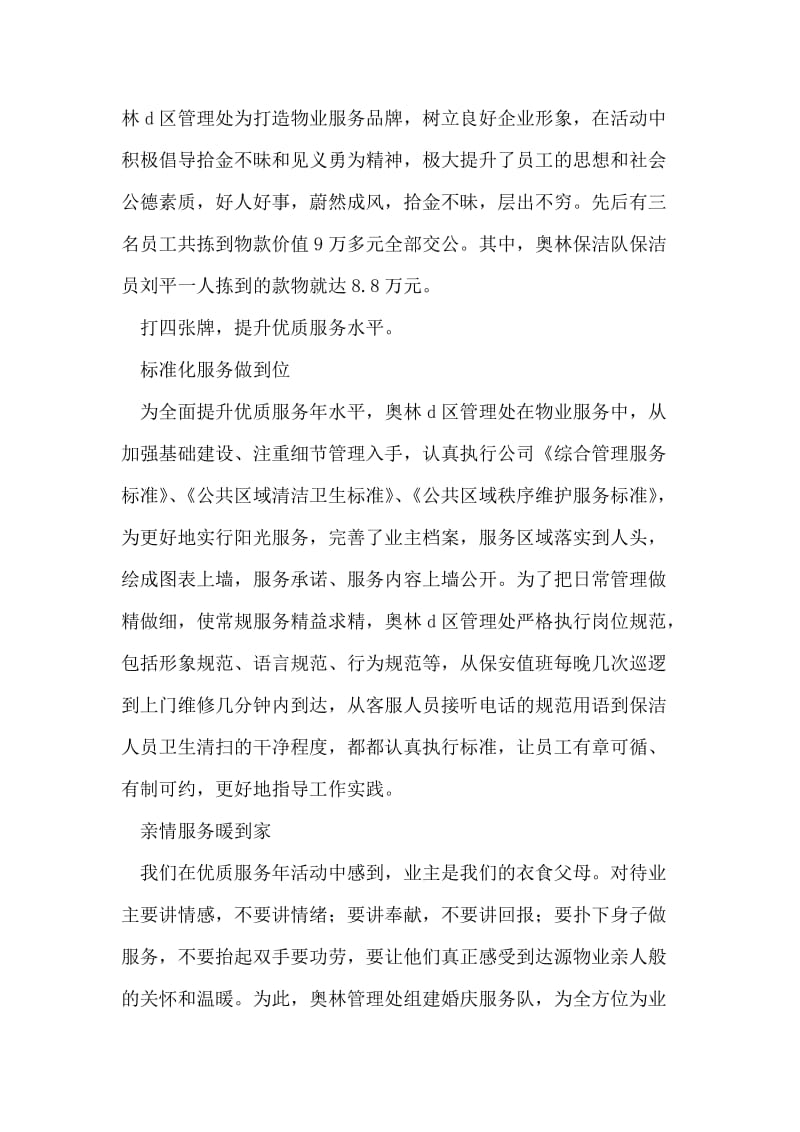 达源物业公司奥林d区管理处优质服务年事迹材料.doc_第2页