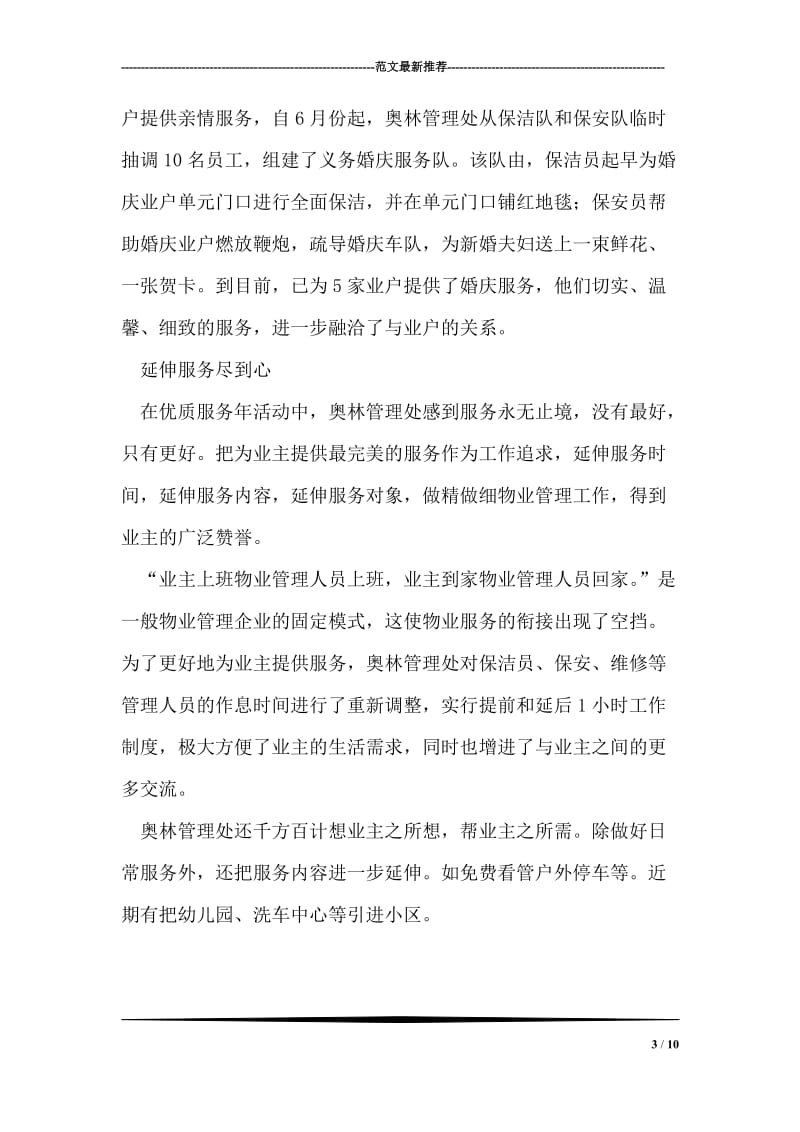 达源物业公司奥林d区管理处优质服务年事迹材料.doc_第3页