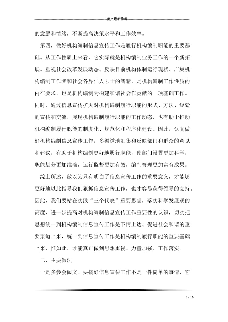 编制系统先进个人典型发言材料.doc_第3页