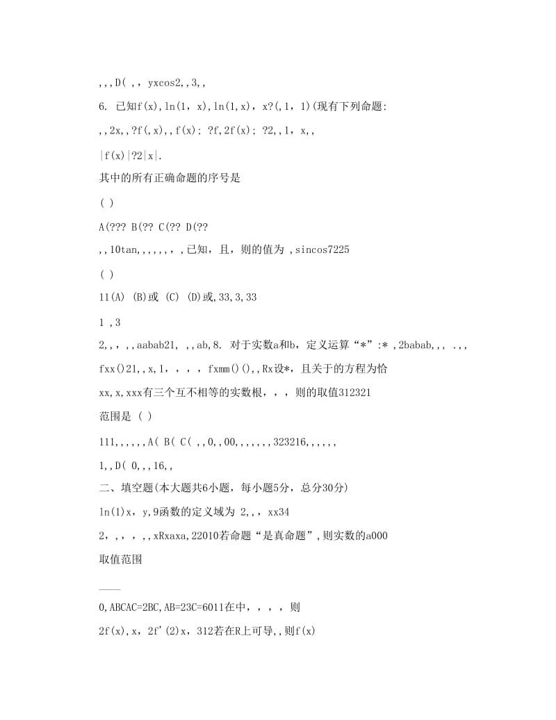 最新++届广东省江门一中高三上学期第二次月考理科数学试题及答案优秀名师资料.doc_第2页