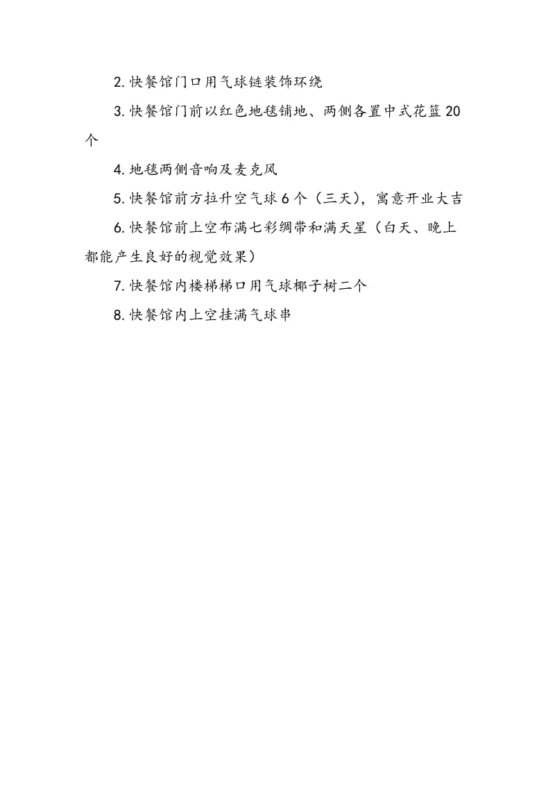 连锁快餐馆开业策划-精选范文.doc_第3页