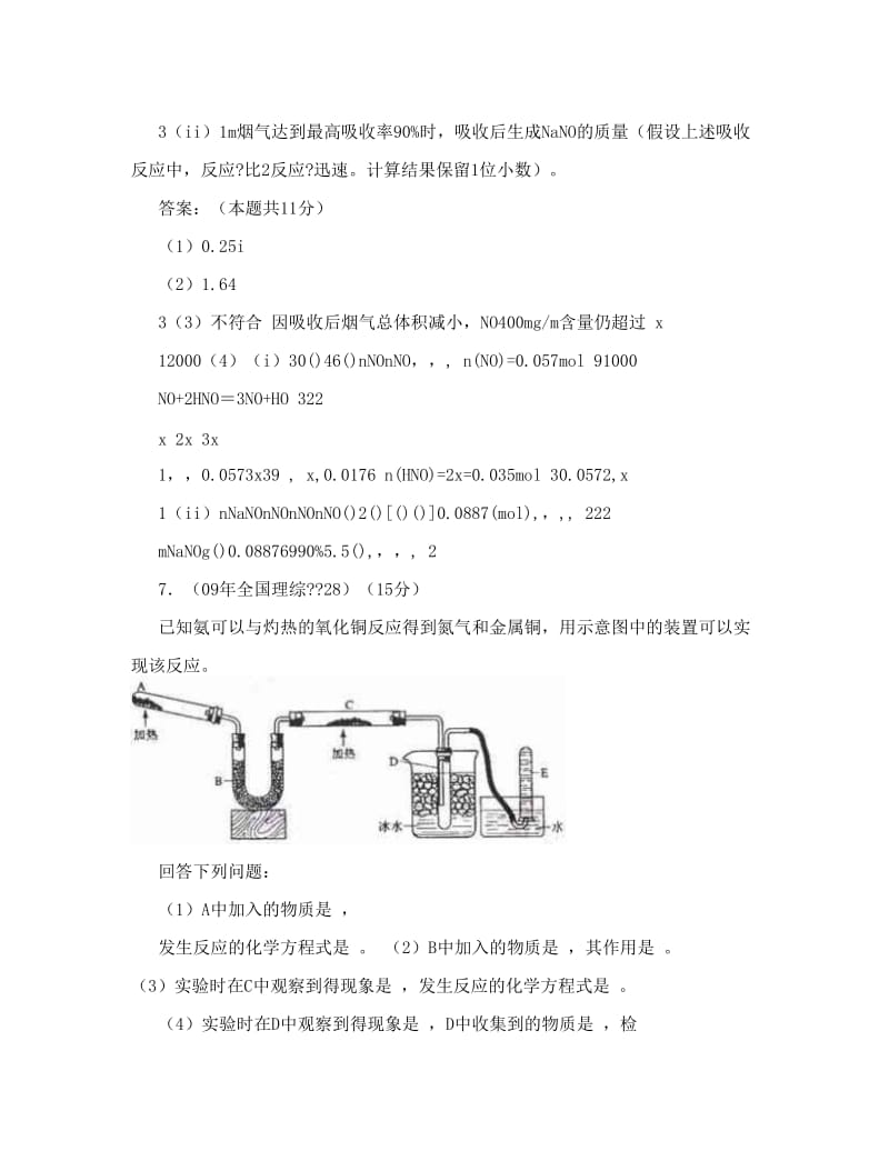 最新09年高考化学试题分类汇编氮族元素优秀名师资料.doc_第3页