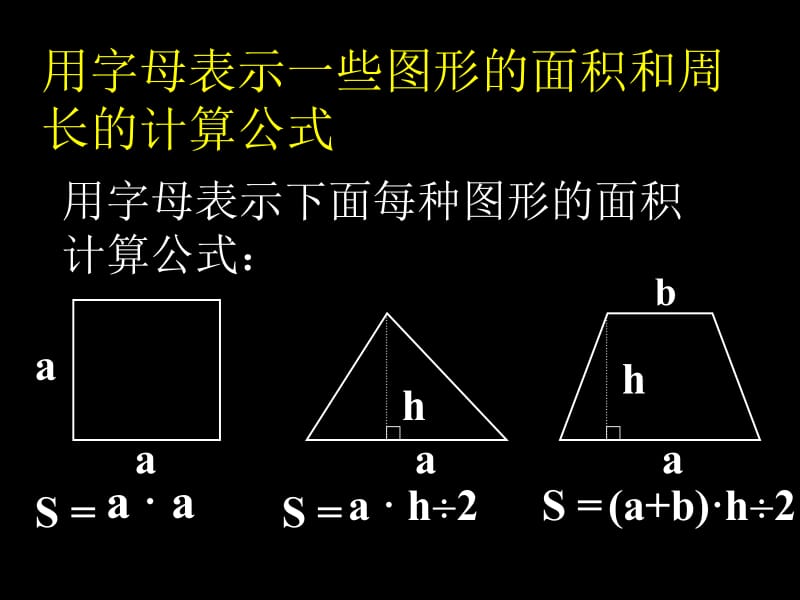 人教版五年级数学上册《用字母表示数》PPT课件[精选文档].ppt_第3页