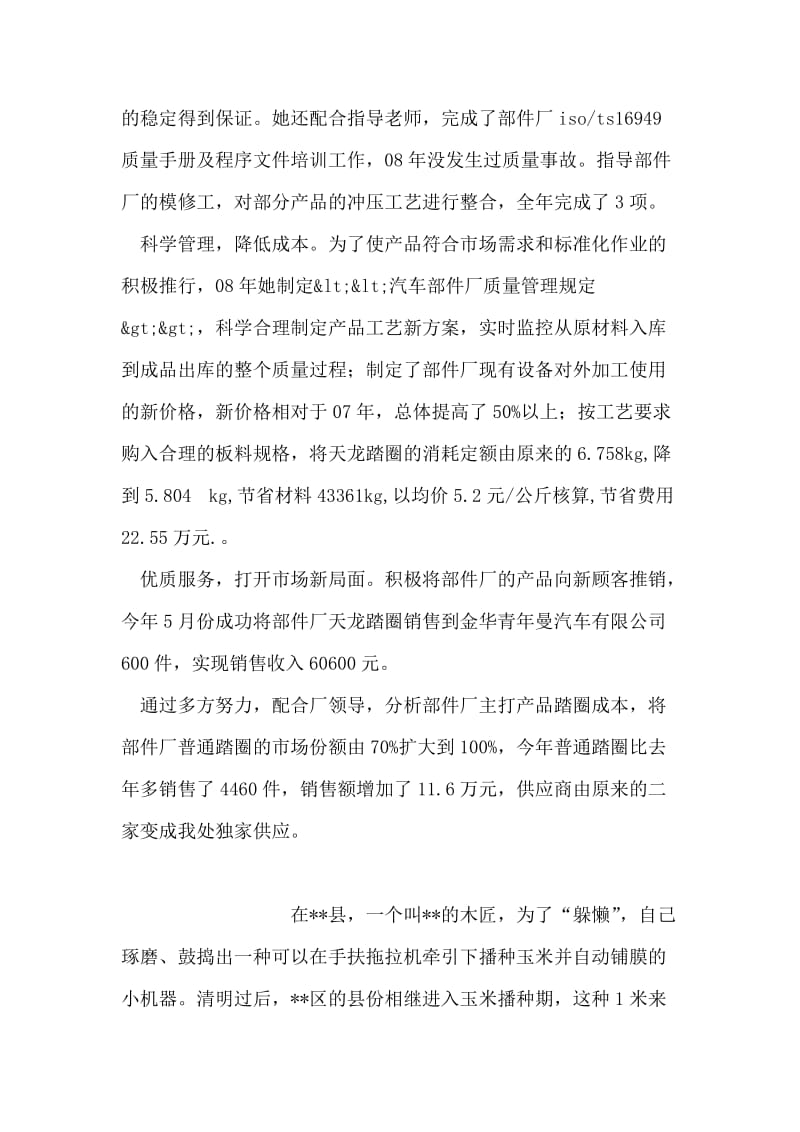 铁路汽车部件厂工程师先进事迹材料.doc_第2页