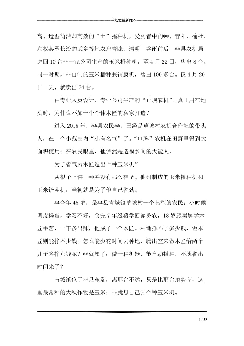 铁路汽车部件厂工程师先进事迹材料.doc_第3页