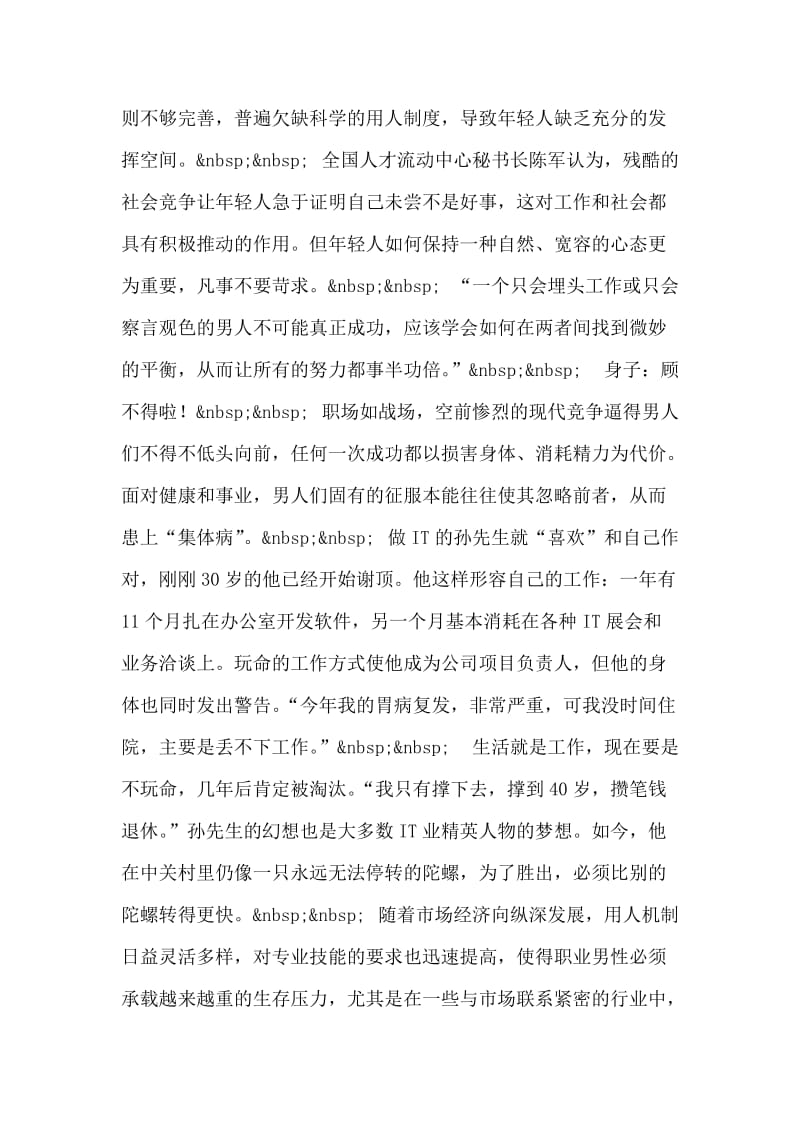 职业男性的五大烦恼.doc_第2页