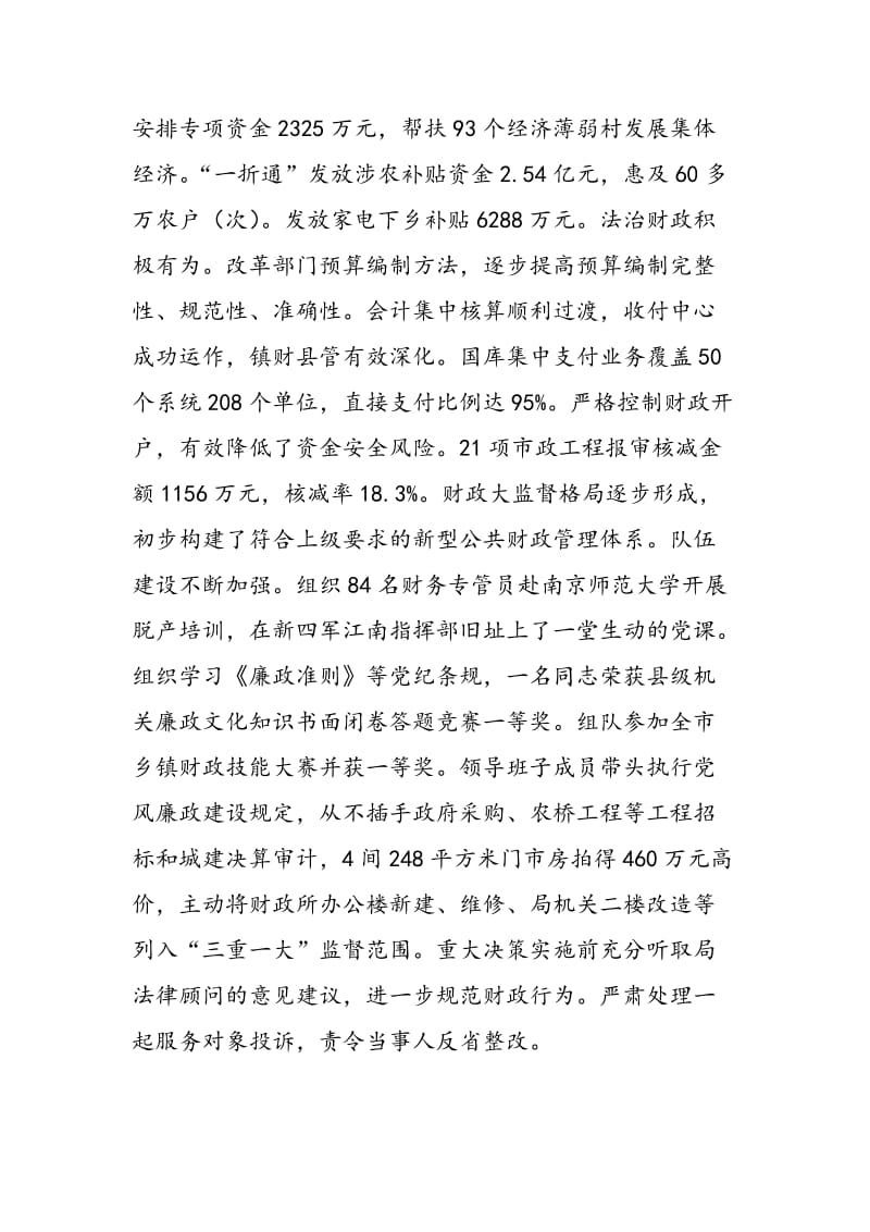 财政系统总结表彰大会讲话-精选范文.doc_第3页