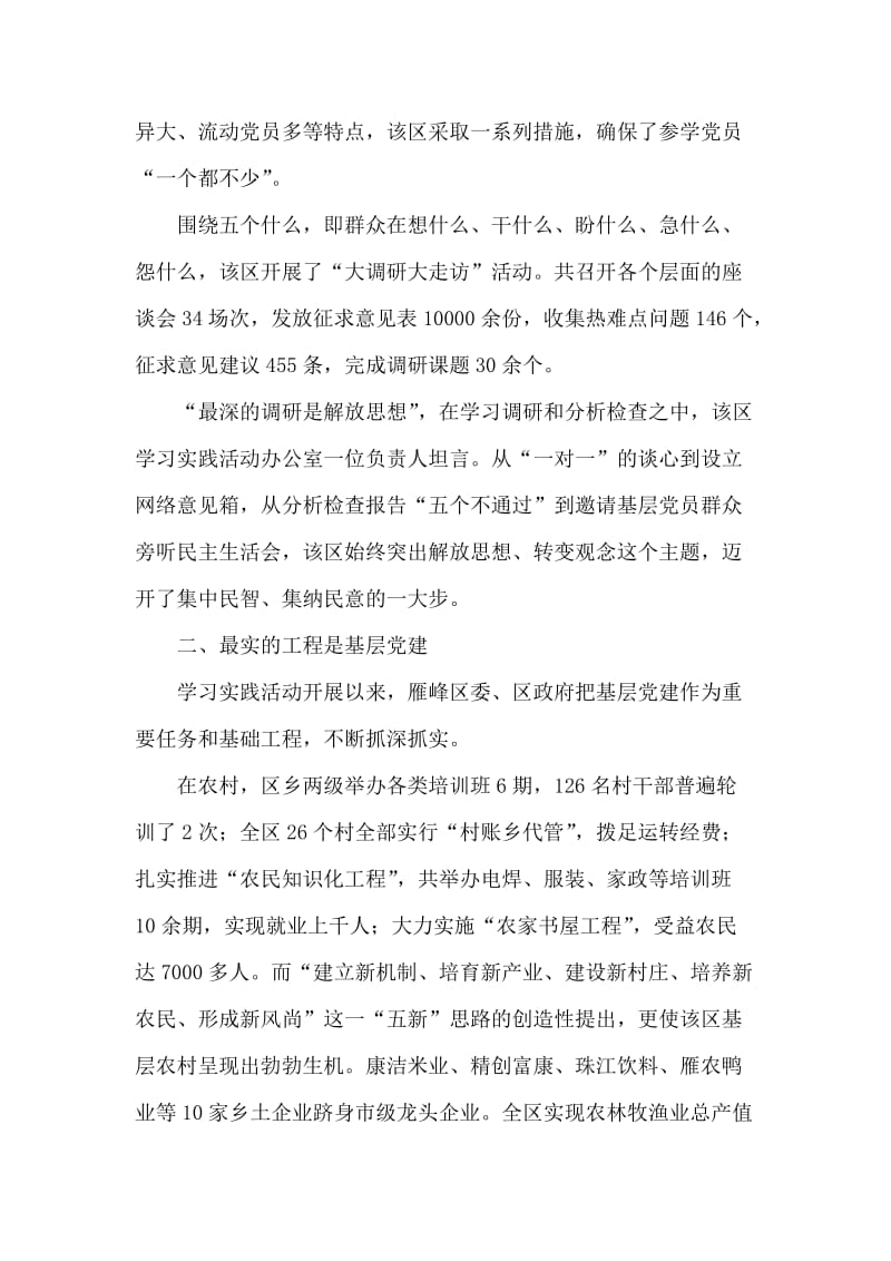 第三批深入学习实践科学发展观活动综述报告范文.doc_第2页