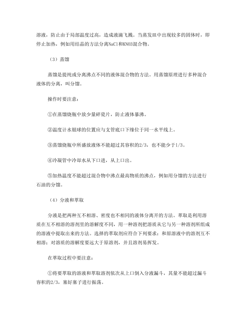 最新高一化学知识点复习必修一优秀名师资料.doc_第2页